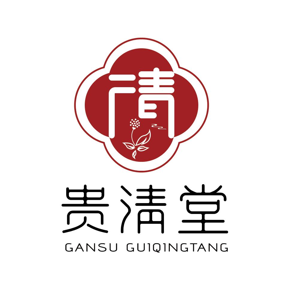 甘肃贵清堂