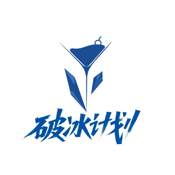 破冰计划酒馆(西翻店)