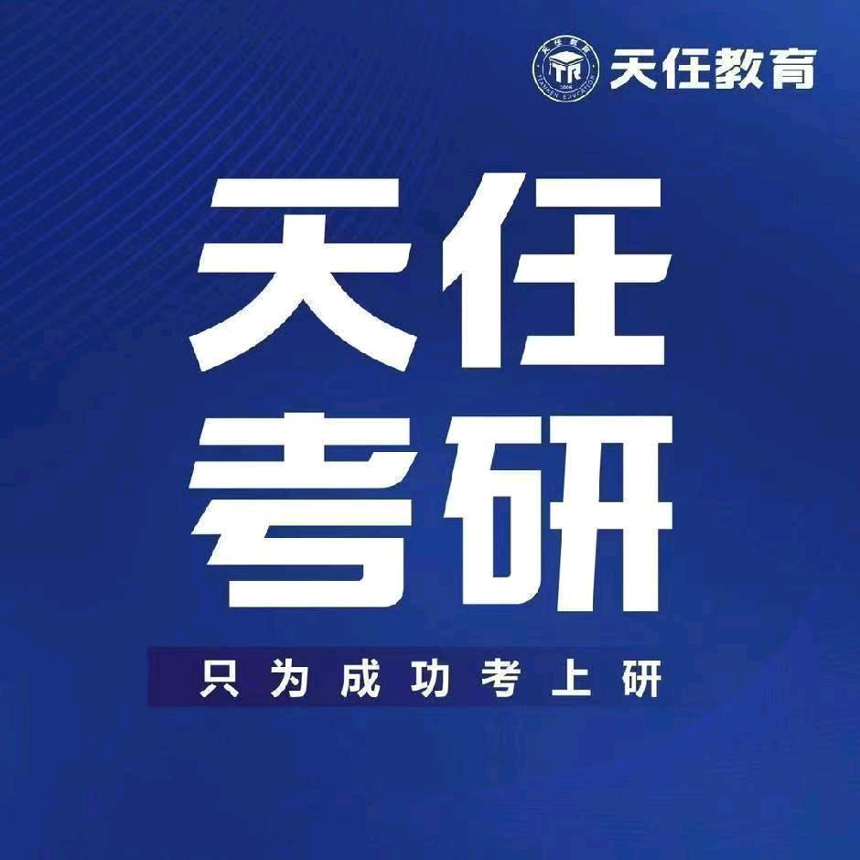 黄河交通学院天任考研