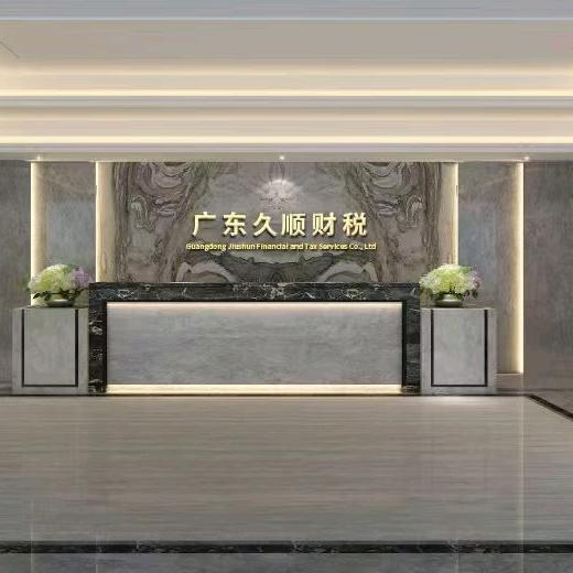 广东久顺财税