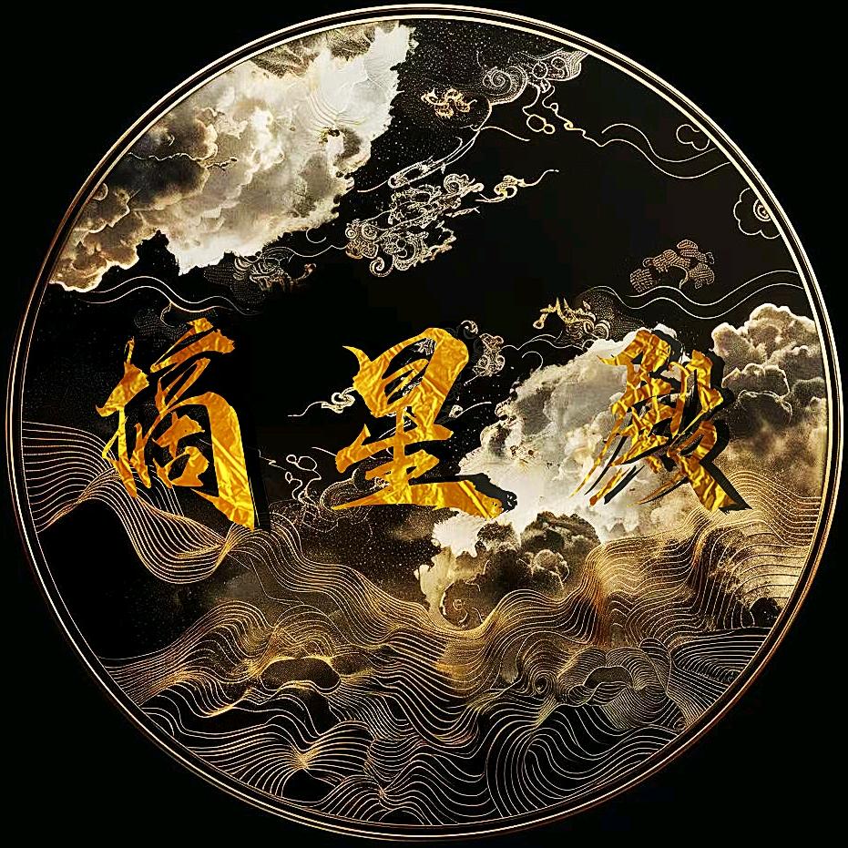 摘星殿·点唱交友/互动