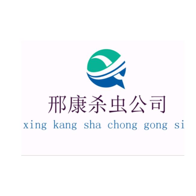 邢台杀虫灭鼠公司