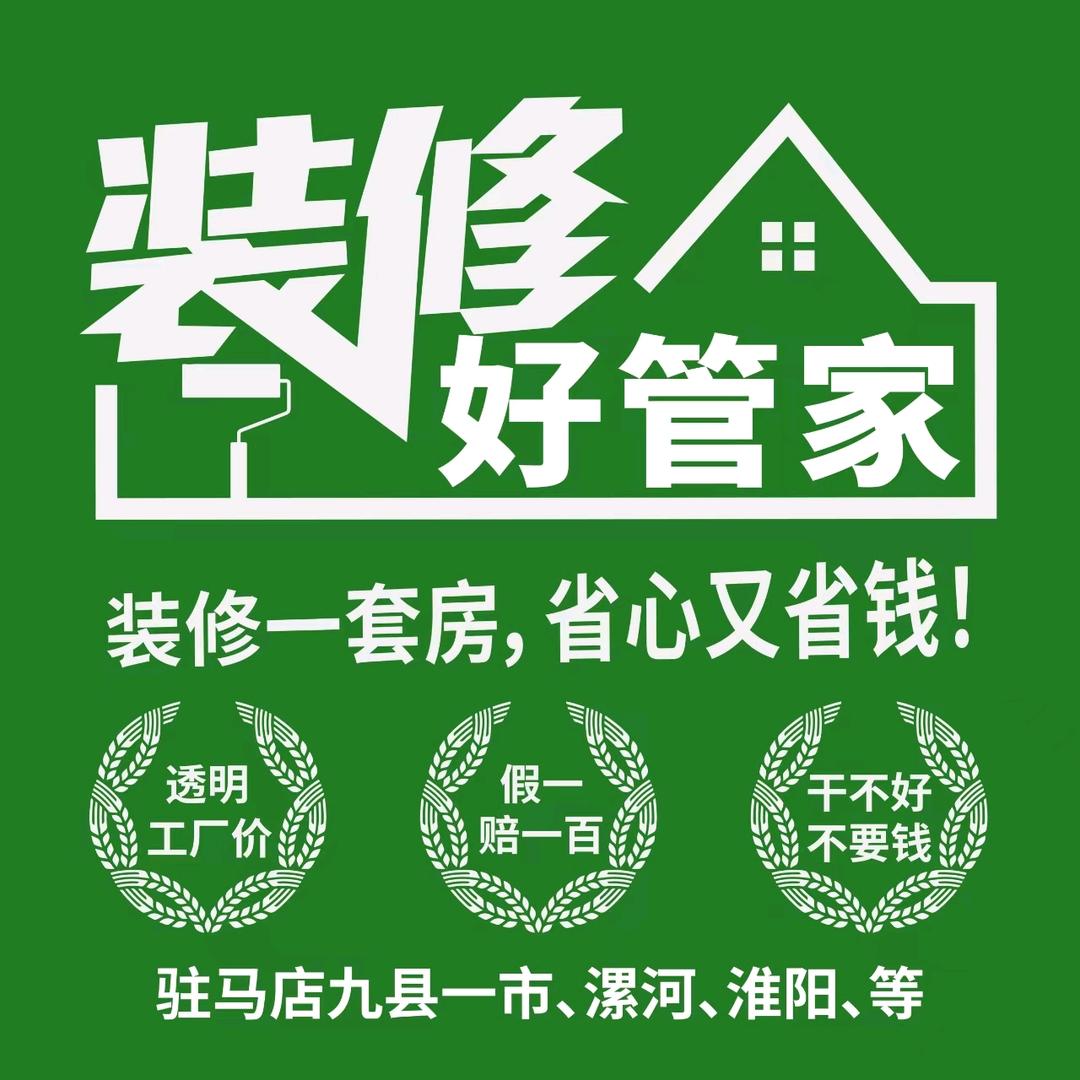 装修好管家乔艺