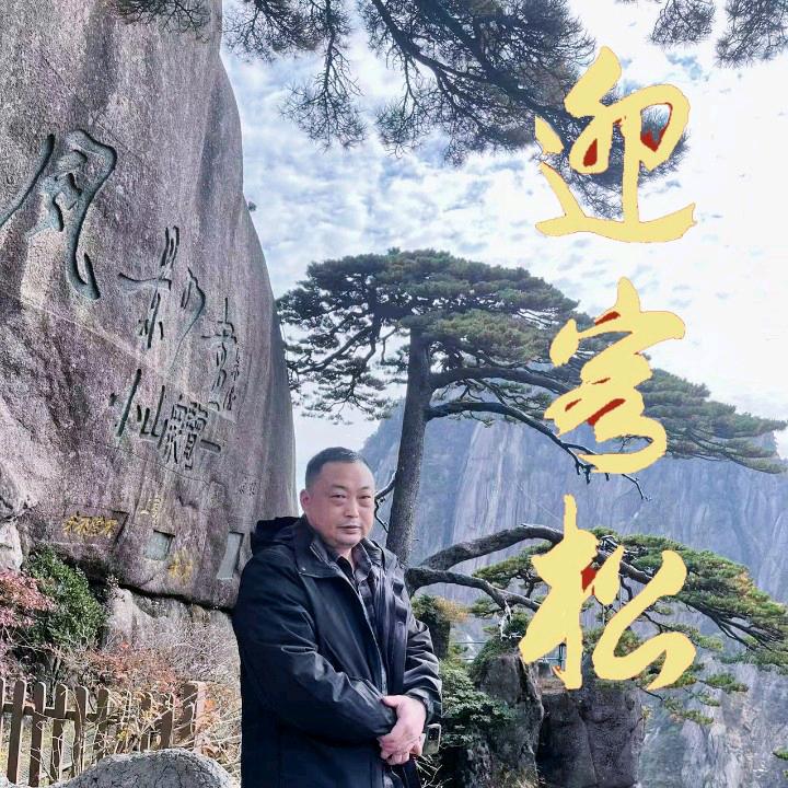 黄仙鹏书法