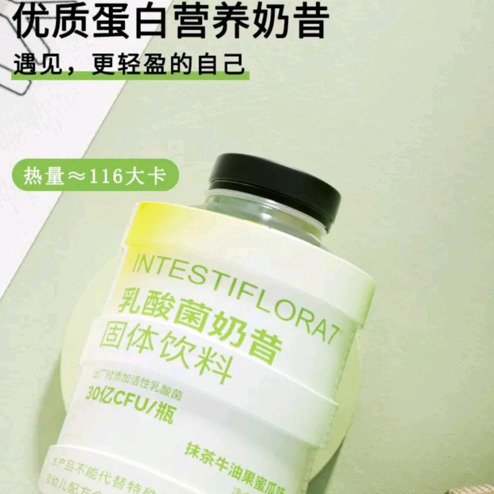 INTESTIFLORA7代餐奶昔
