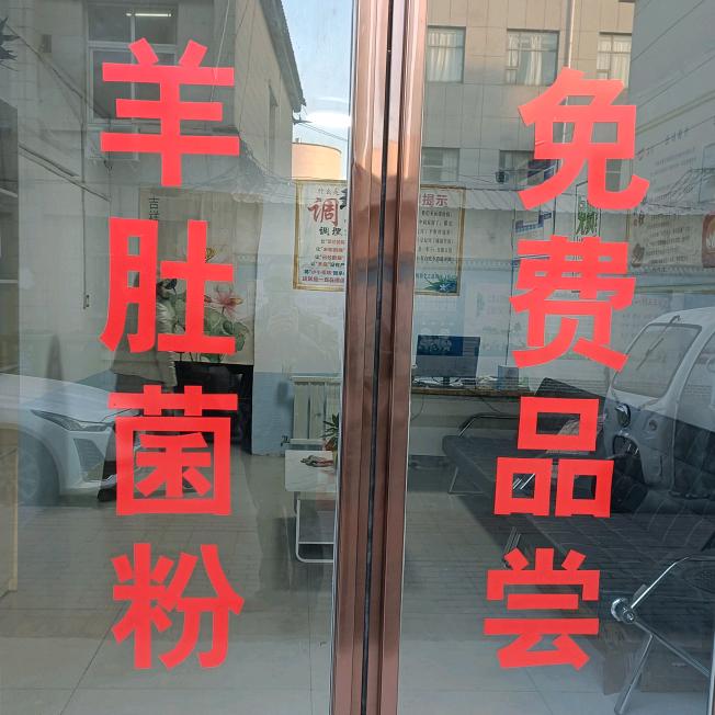 羊肚菌粉舞钢代理中心