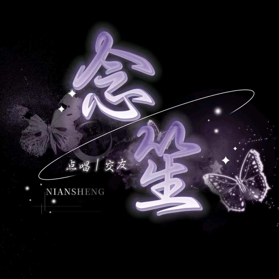 念笙点唱厅