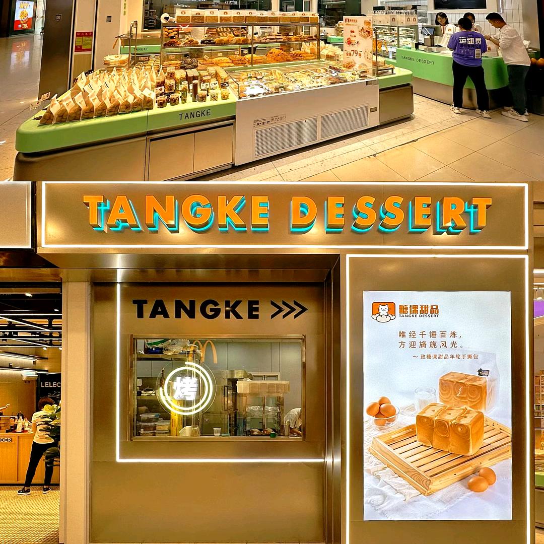 糖课甜品团购甑选
