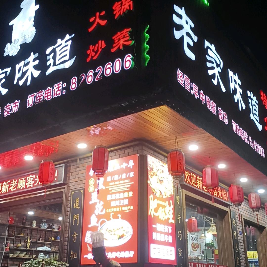 老家味道（招学员）🔥🔥🔥