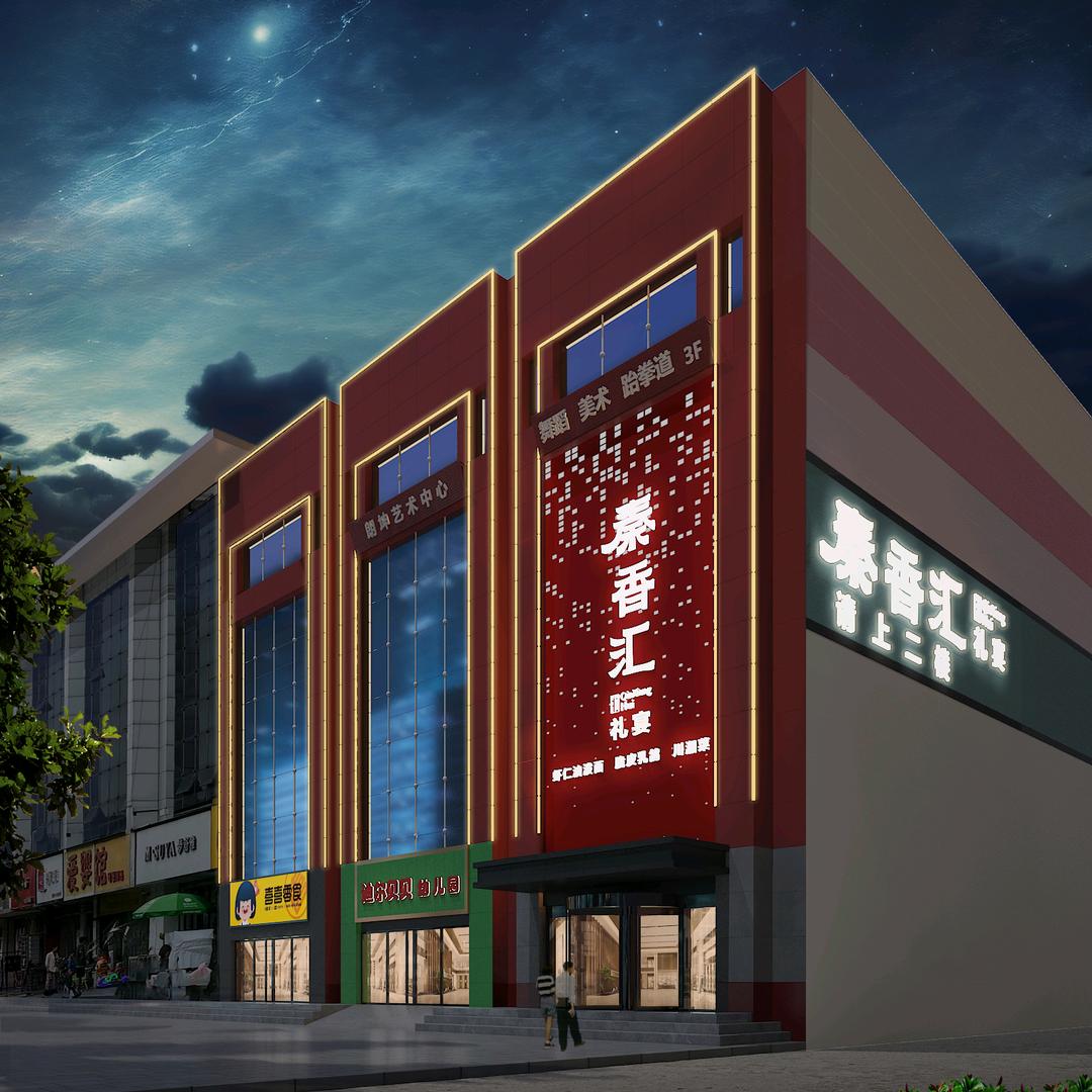 秦香汇.礼宴