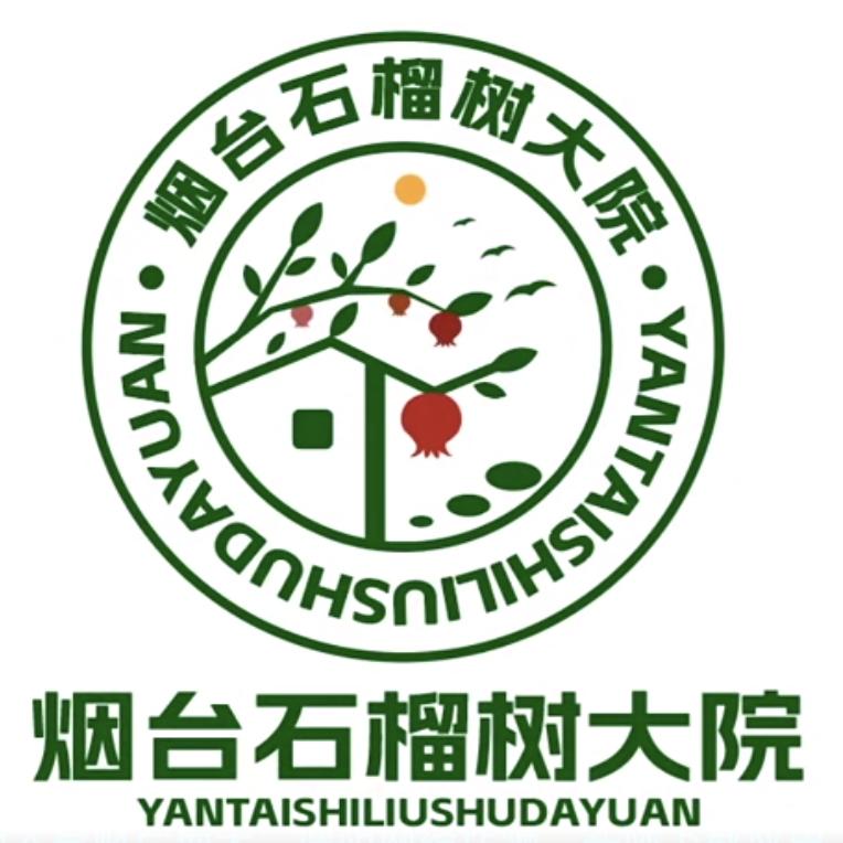 烟台石榴树大院