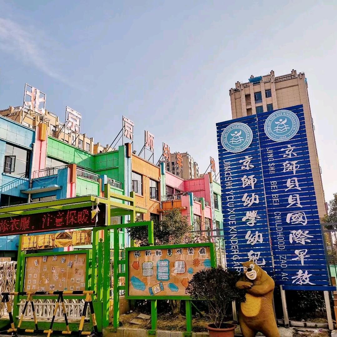 京师幼儿园95后苹果园长
