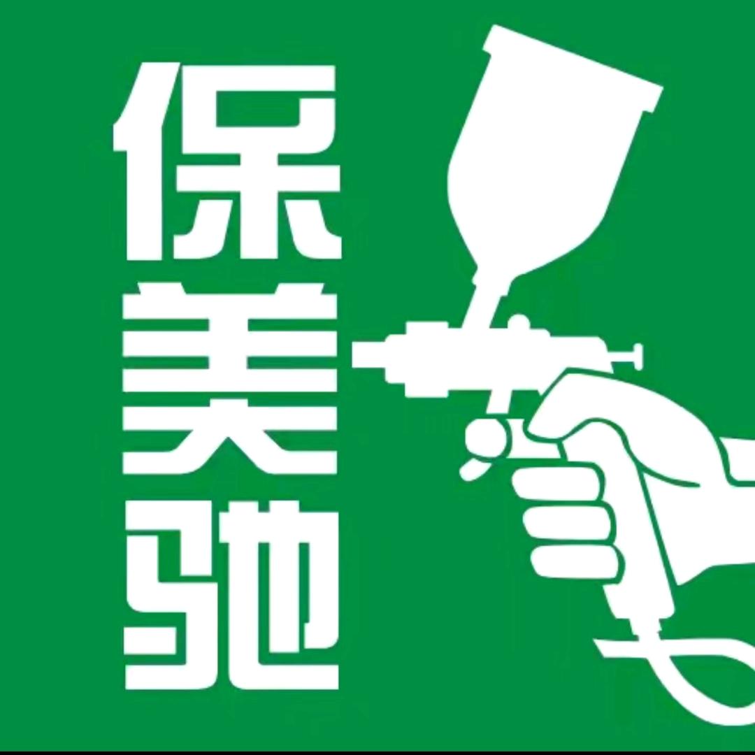 巴市保美驰喷涂车衣