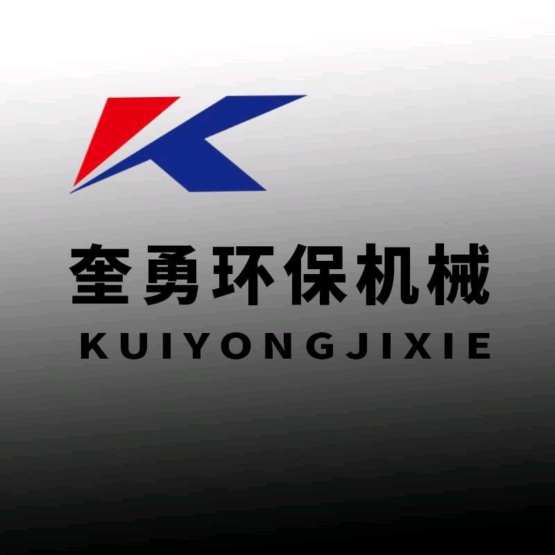 邢台奎勇机械制造有限公司