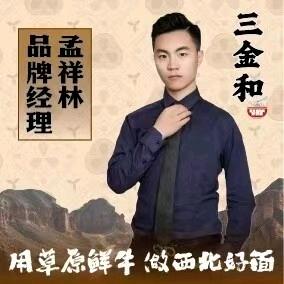 三金和 招商经理 孟祥林