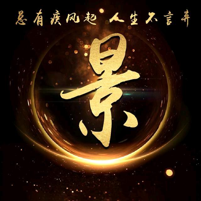 (*^ω^*)♥徽姑娘♥(๑•̌.•̑๑