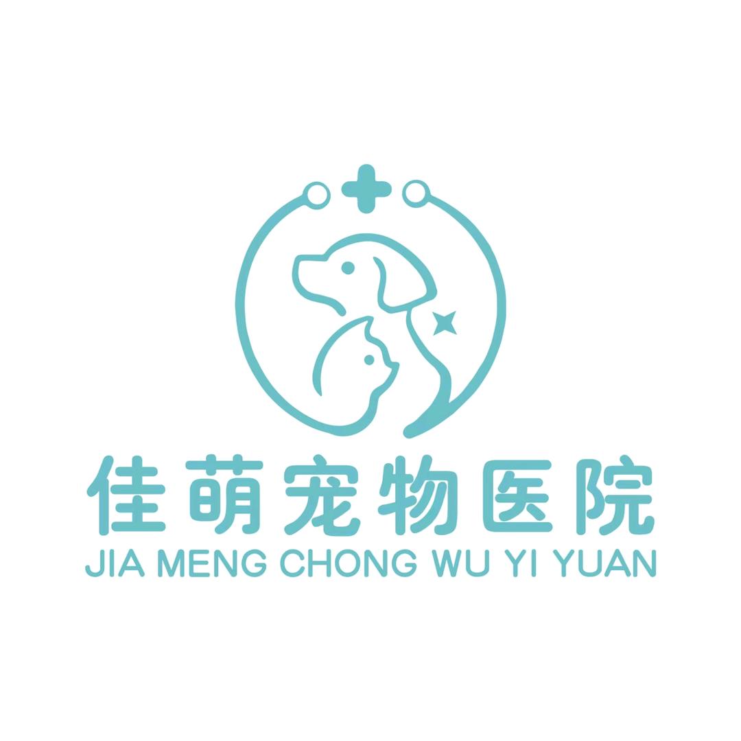 佳萌宠物医院