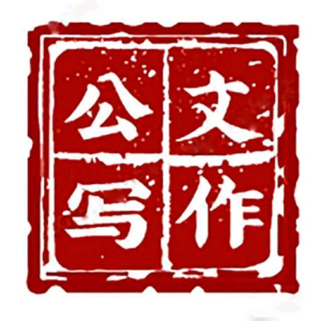 组织写作