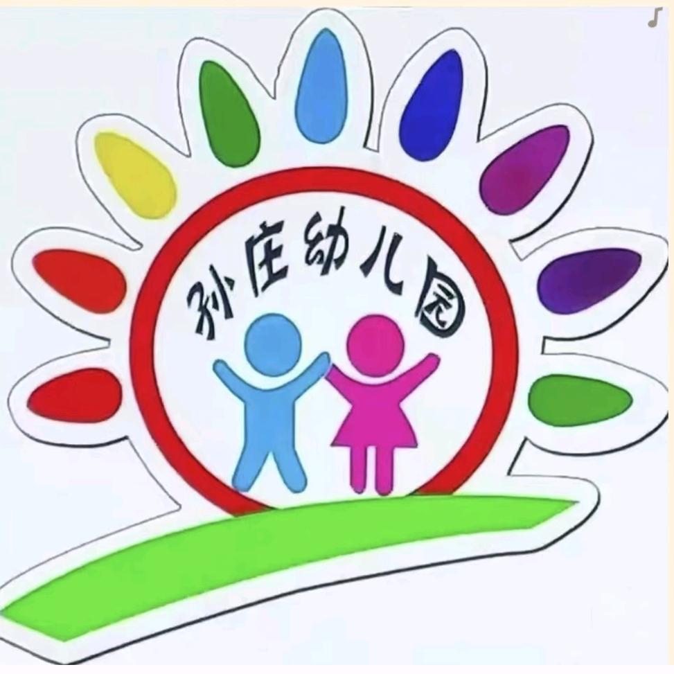 孙庄幼儿园瑶瑶老师