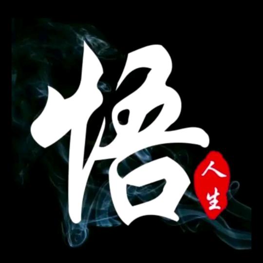 坚持（不忘初心）