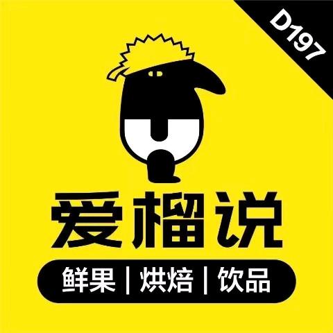爱榴说重庆店小时达