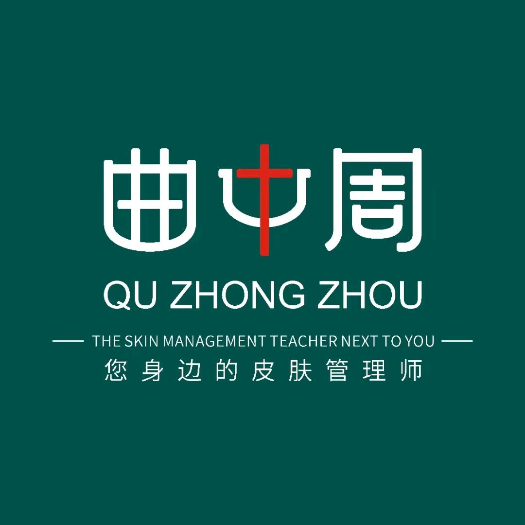 曲中周皮肤管理(大宁路店)专用号