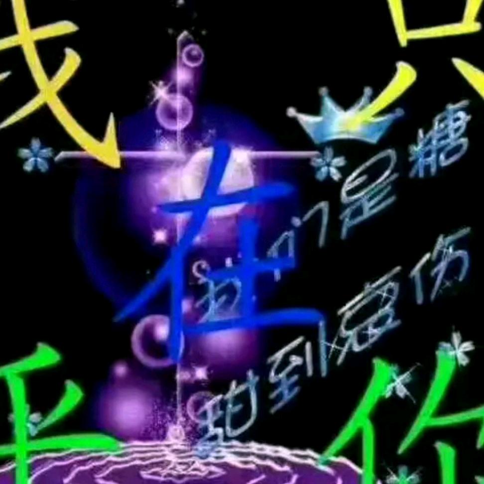 彪哥