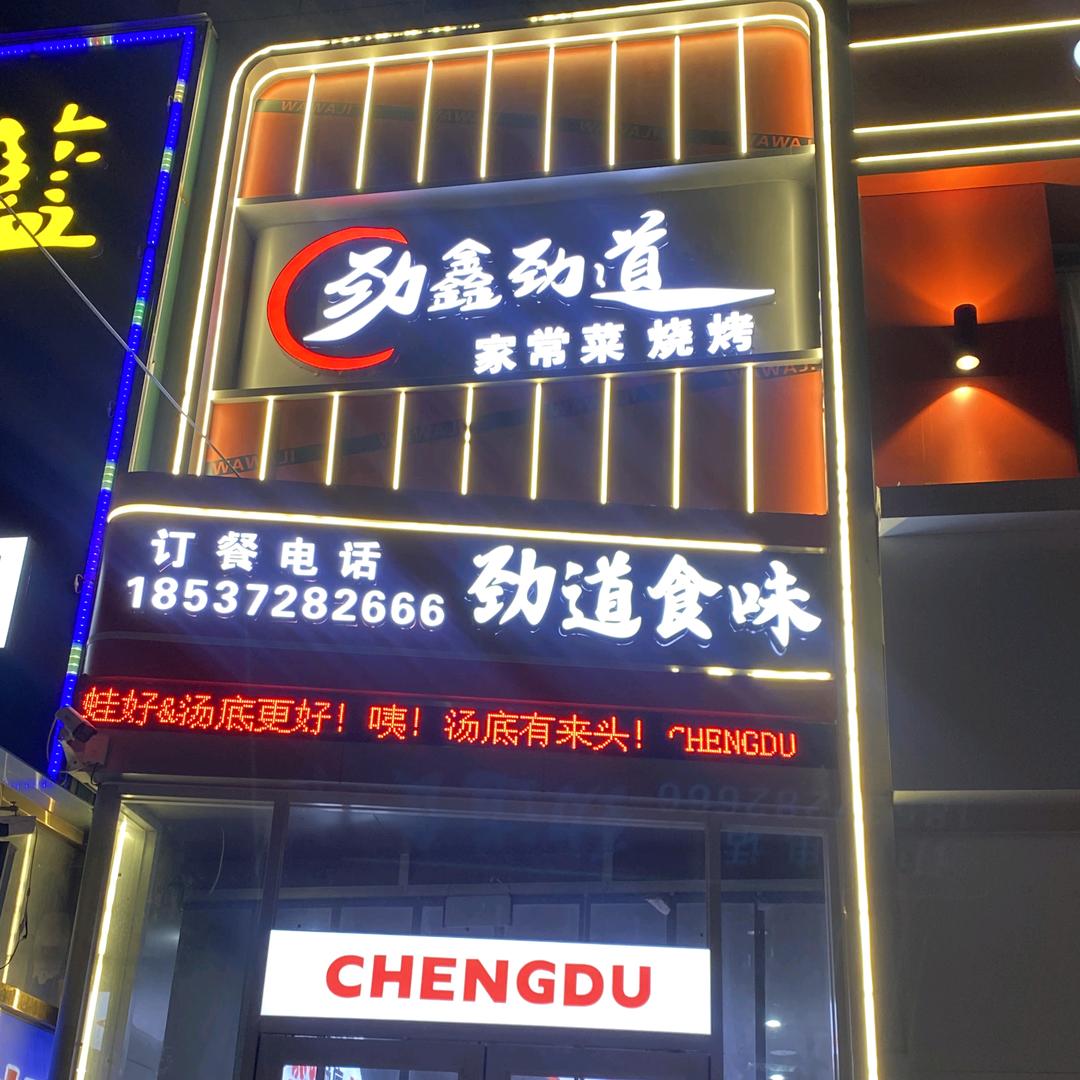 孟鑫海
