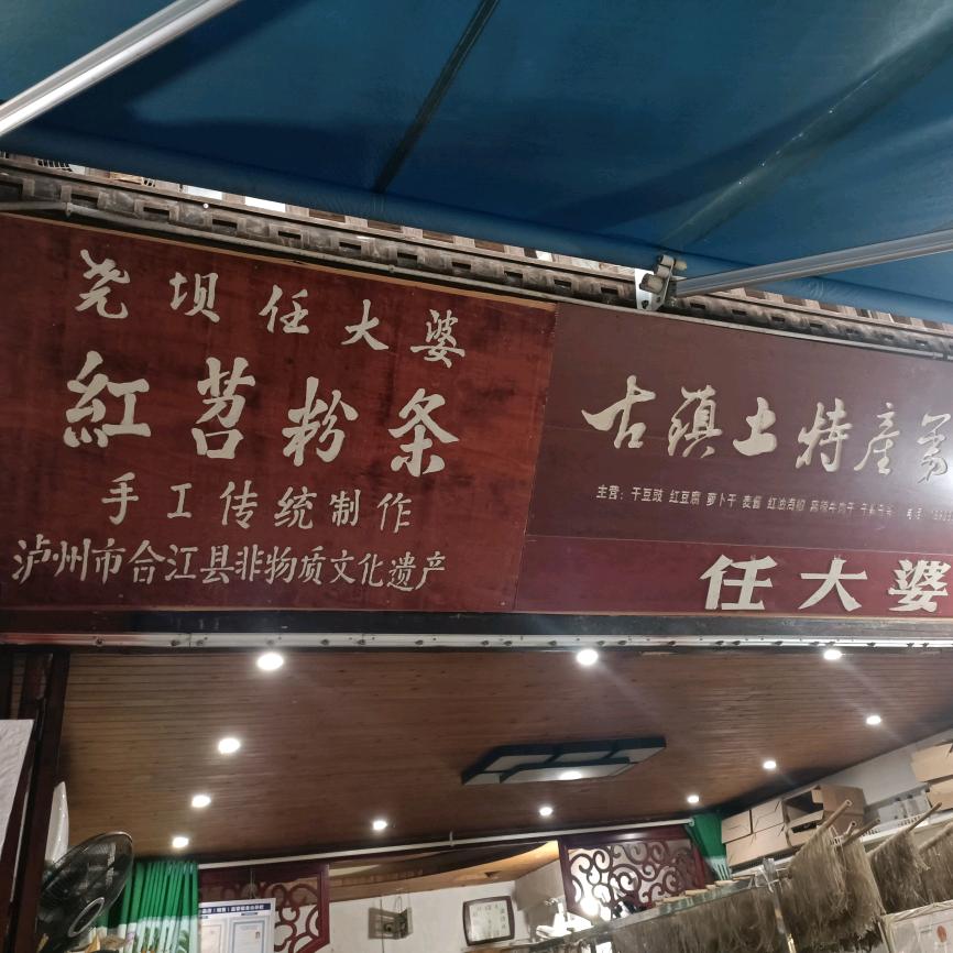 任大婆直播号