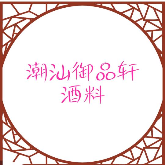 潮汕御品轩酒料（柠檬鸡爪，下酒菜）