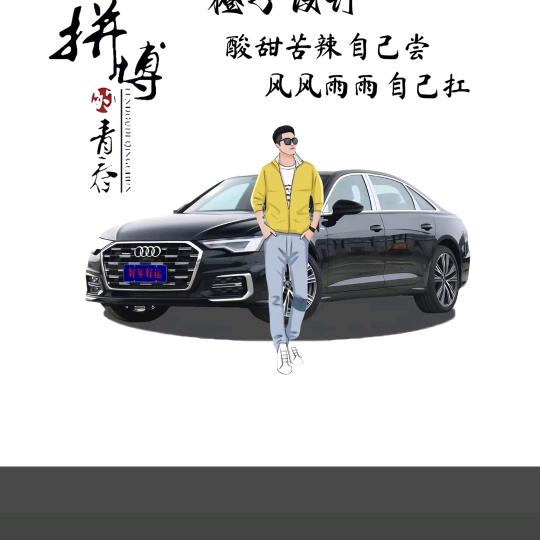 @奋斗赎青春