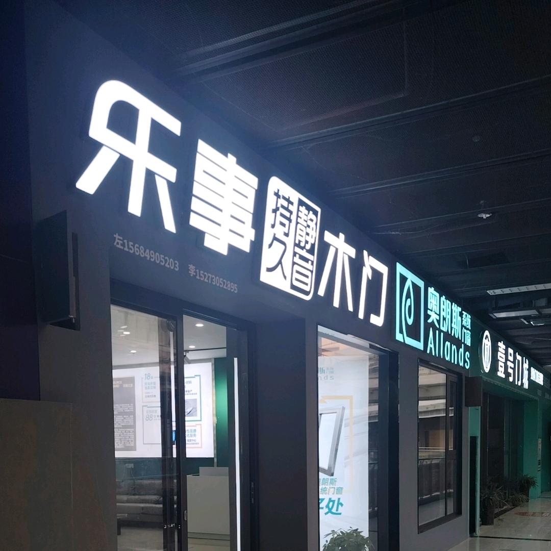 长沙<专注高端门窗定制>