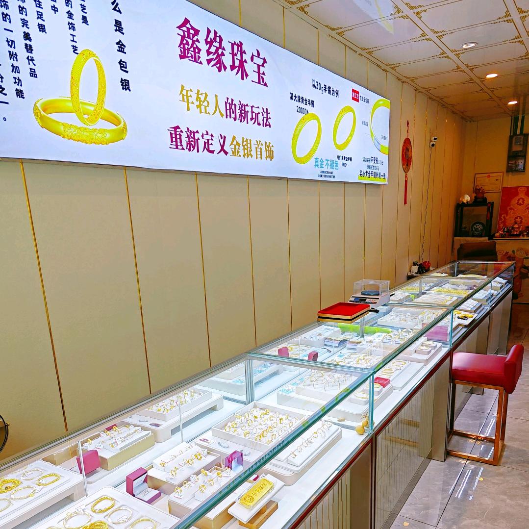 天津和平鑫缘金包银（羽腾）