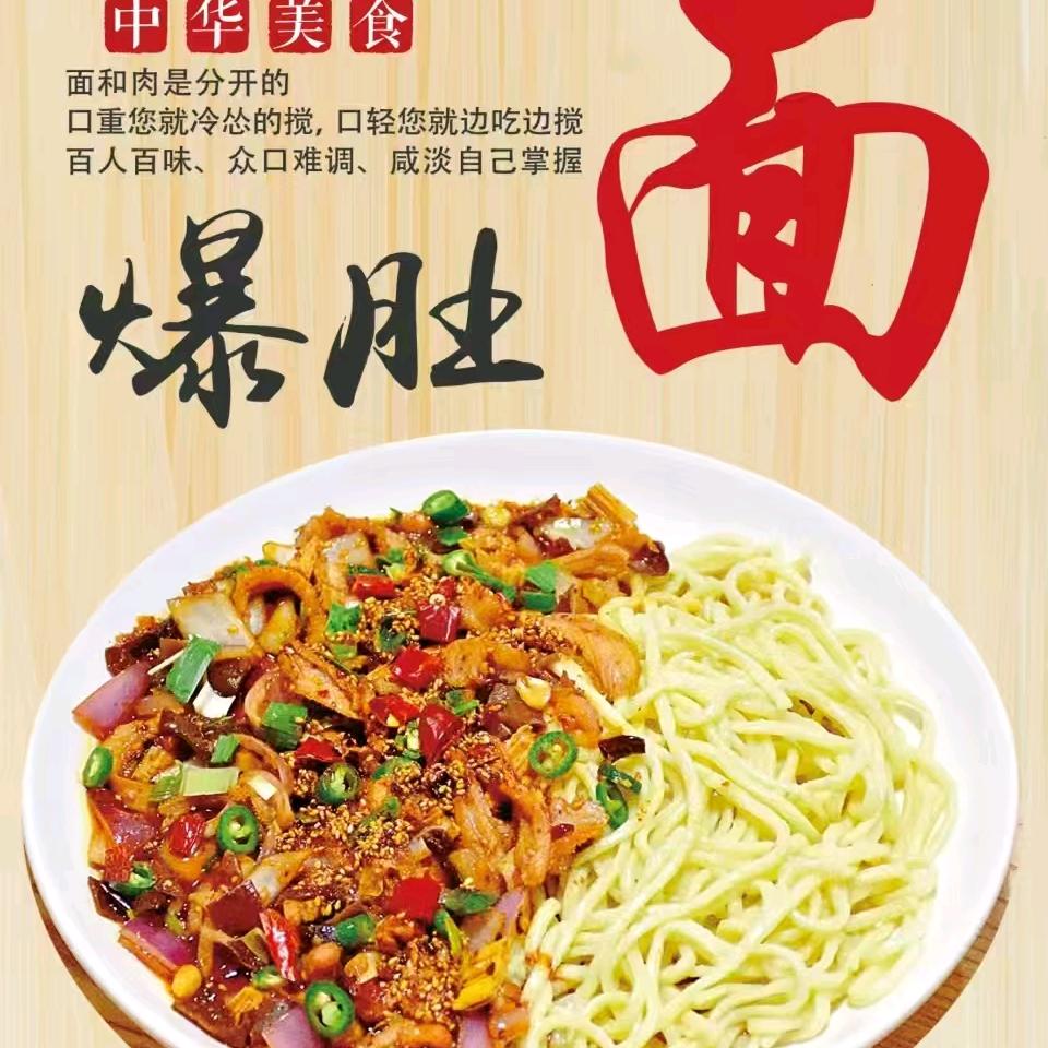 香辣爆肚面 于三（凉皮） 招学员