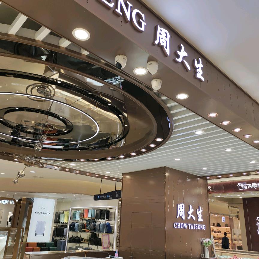 是周大生珠宝店的彤姐姐啊