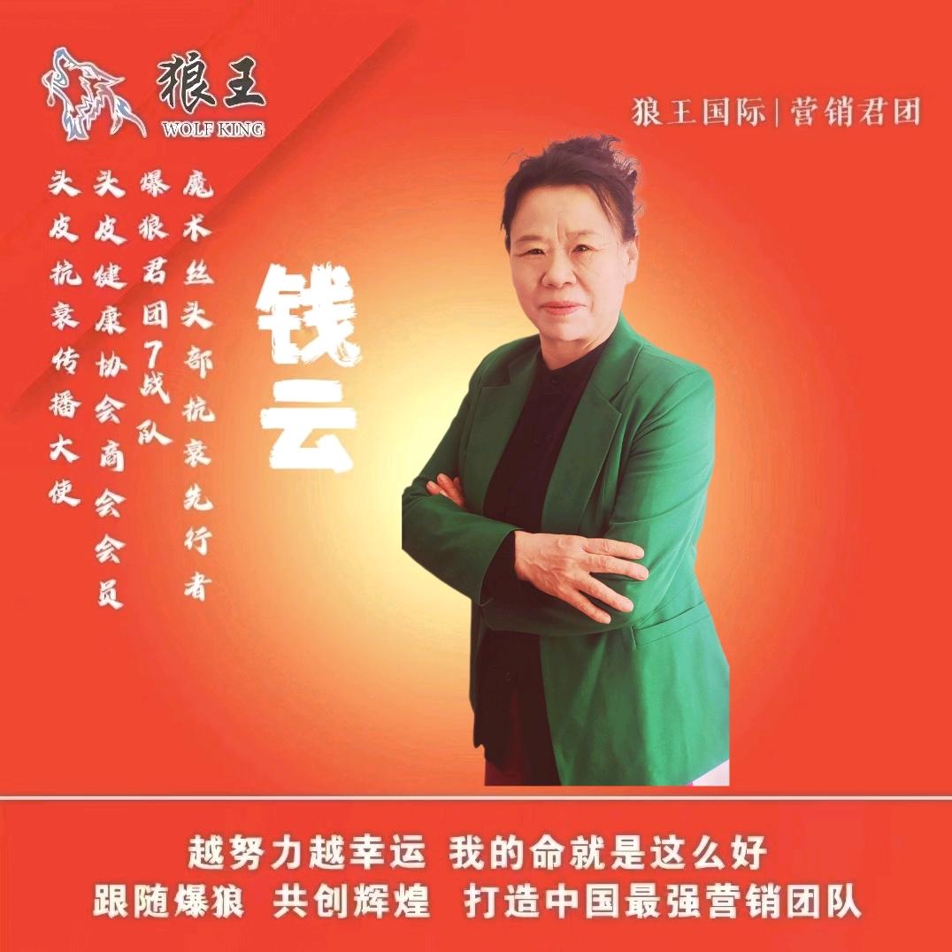 钱云～头皮抗衰