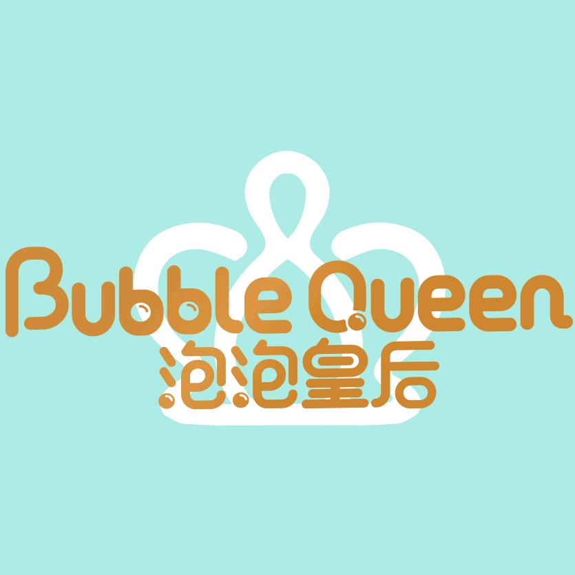 泡泡皇后