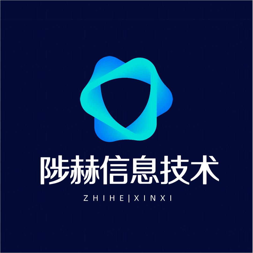 内蒙古陟赫信息技术有限公司