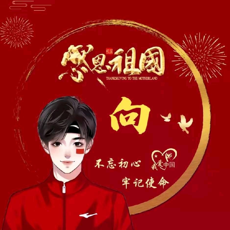 豪哥展翅