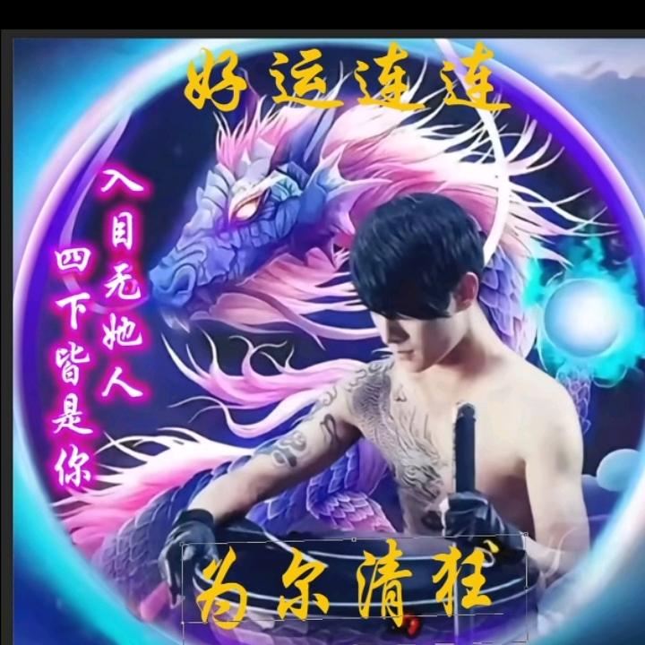 ⚡️别喊我🔥⑤