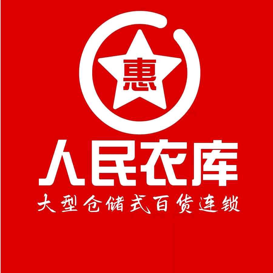 南陵人民衣库