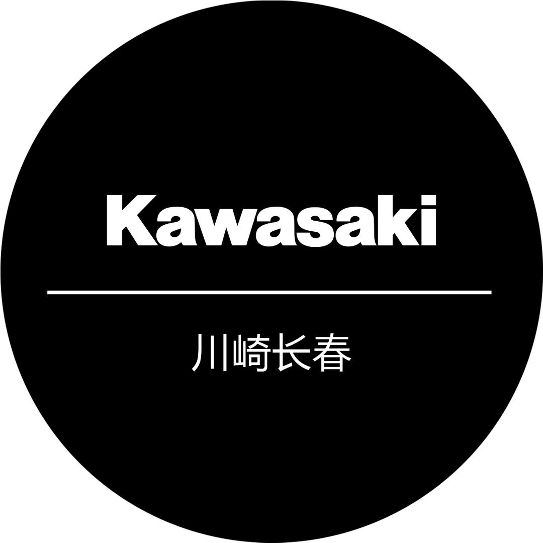 Kawasaki 川崎长春