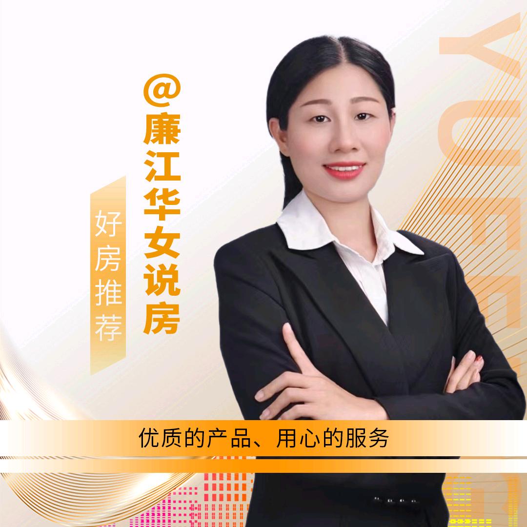 廉江地产一曹岸华