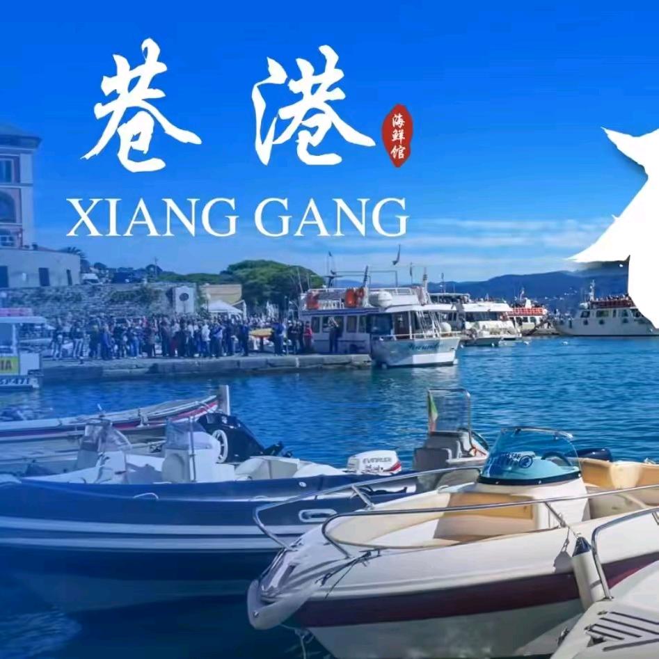 巷港·平价海鲜·江浙菜(一二八纪念路店)