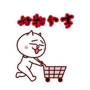 兮沫好物