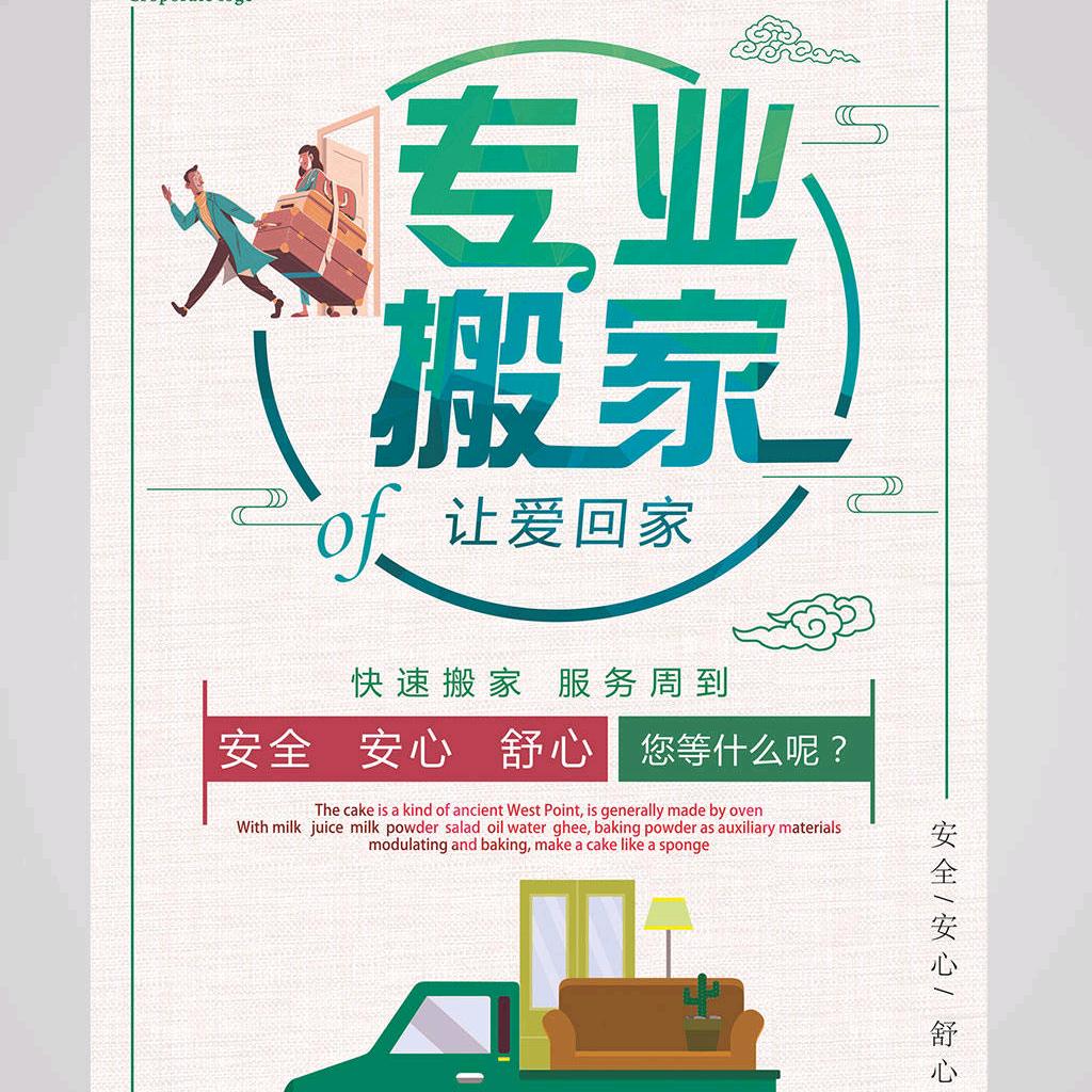 西藏拉萨柳梧拉货搬家（四川人）