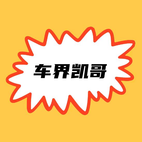 车界凯哥