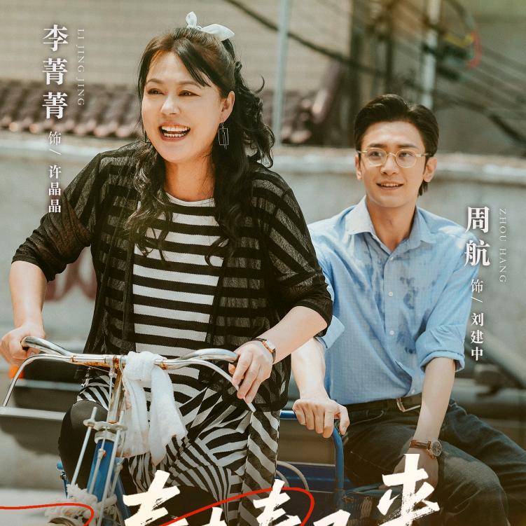 李菁菁《春去春又来》