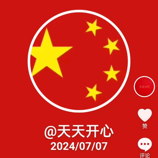 天天开心