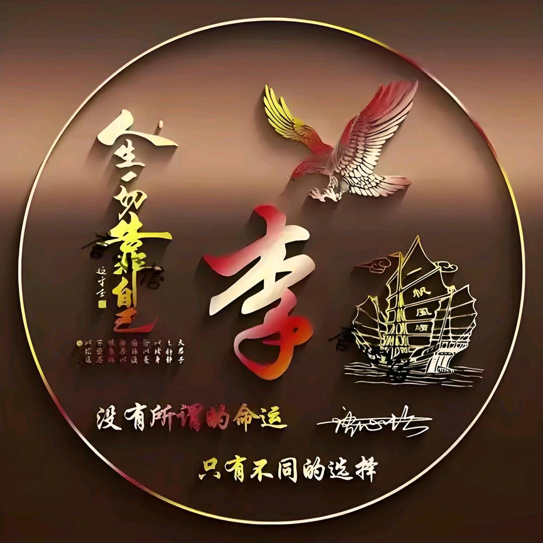 ꧁人生需，自渡꧂